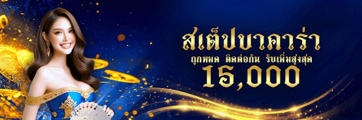 PRO4_สเต็ปบา (2)